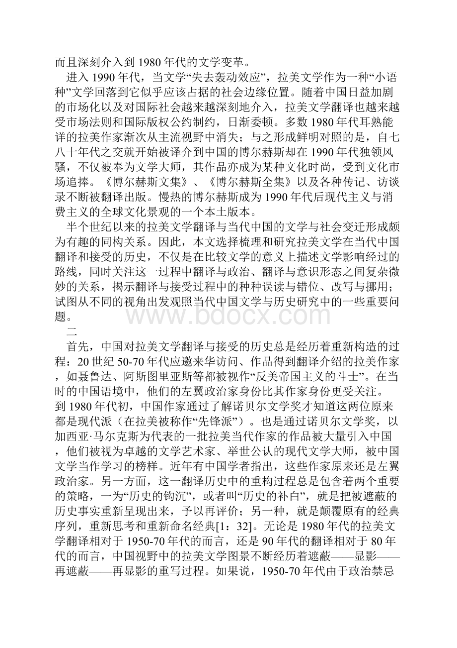 拉丁美洲文学翻译与中国当代文学.docx_第3页