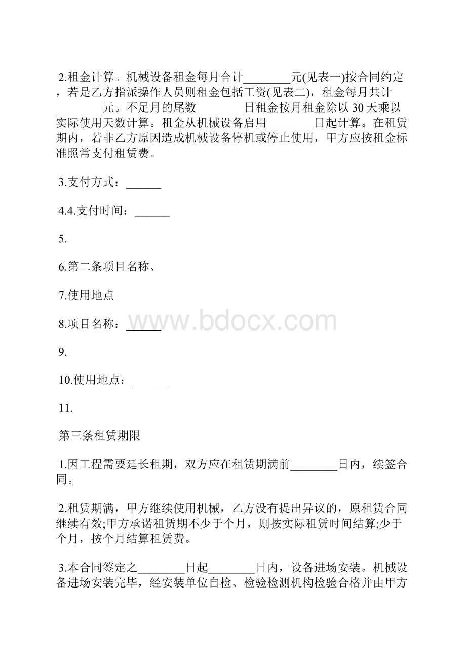 测厚仪租赁合同标准版.docx_第2页