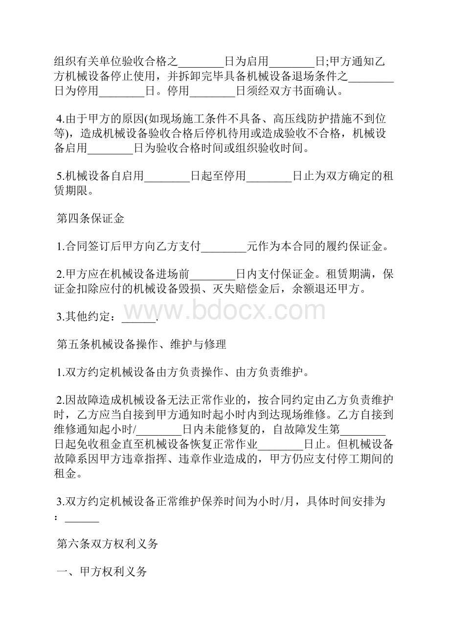 测厚仪租赁合同标准版.docx_第3页