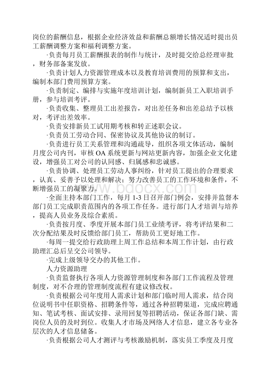 人力资源部工作管理制度.docx_第3页