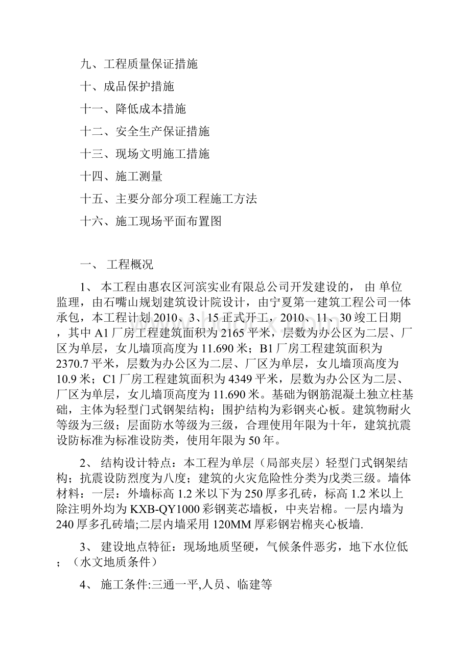 钢结构厂房施工组织设计C1.docx_第2页