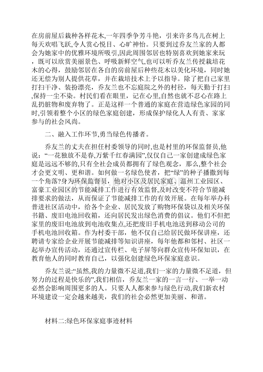 绿色环保家庭事迹材料四篇.docx_第2页