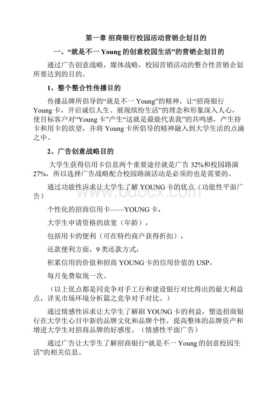 招商银行YOUNG卡校园活动策划方案.docx_第2页