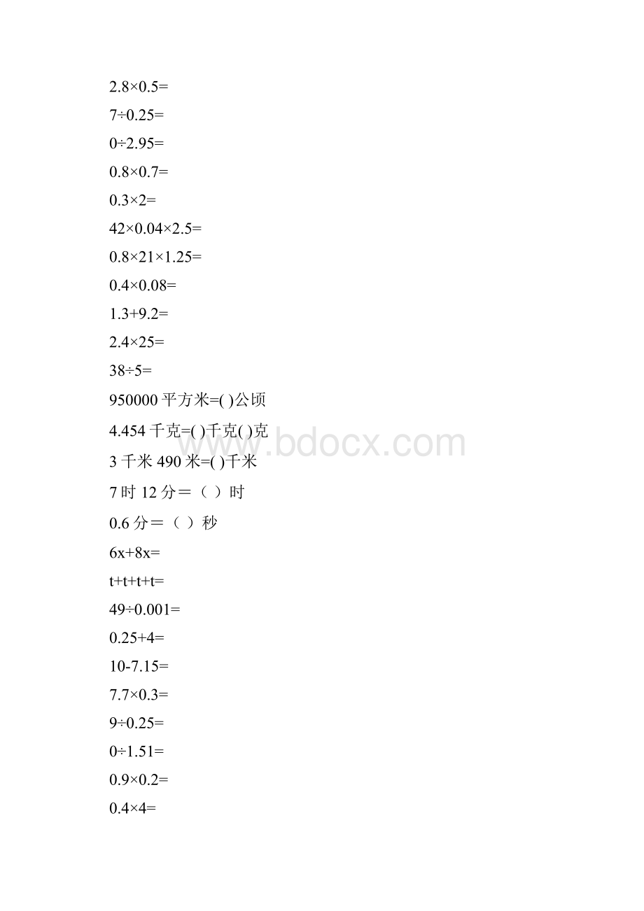 五年级数学上册口算天天练98.docx_第2页