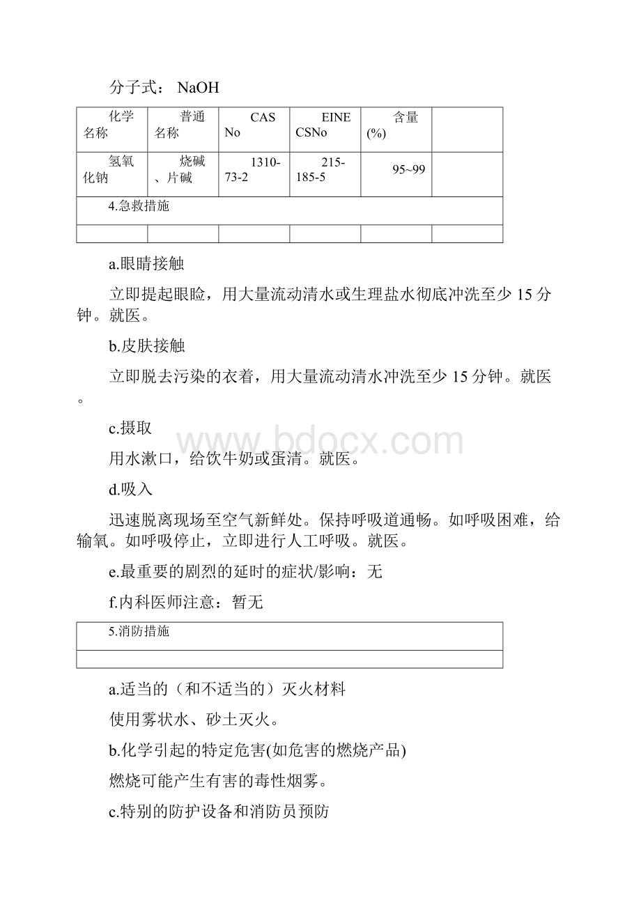 化学品MSDS.docx_第2页