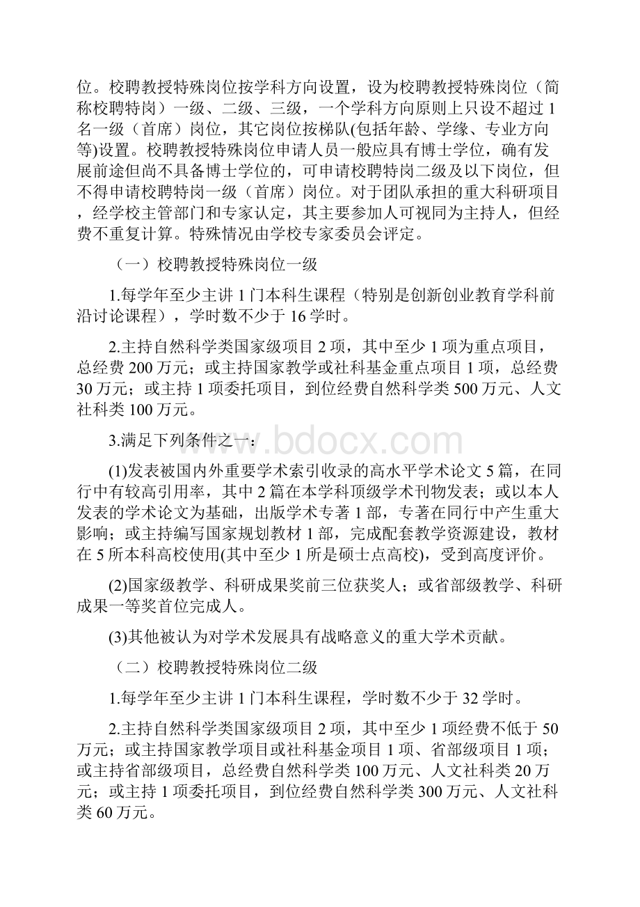 临沂大学教师专业技术岗位人员.docx_第2页