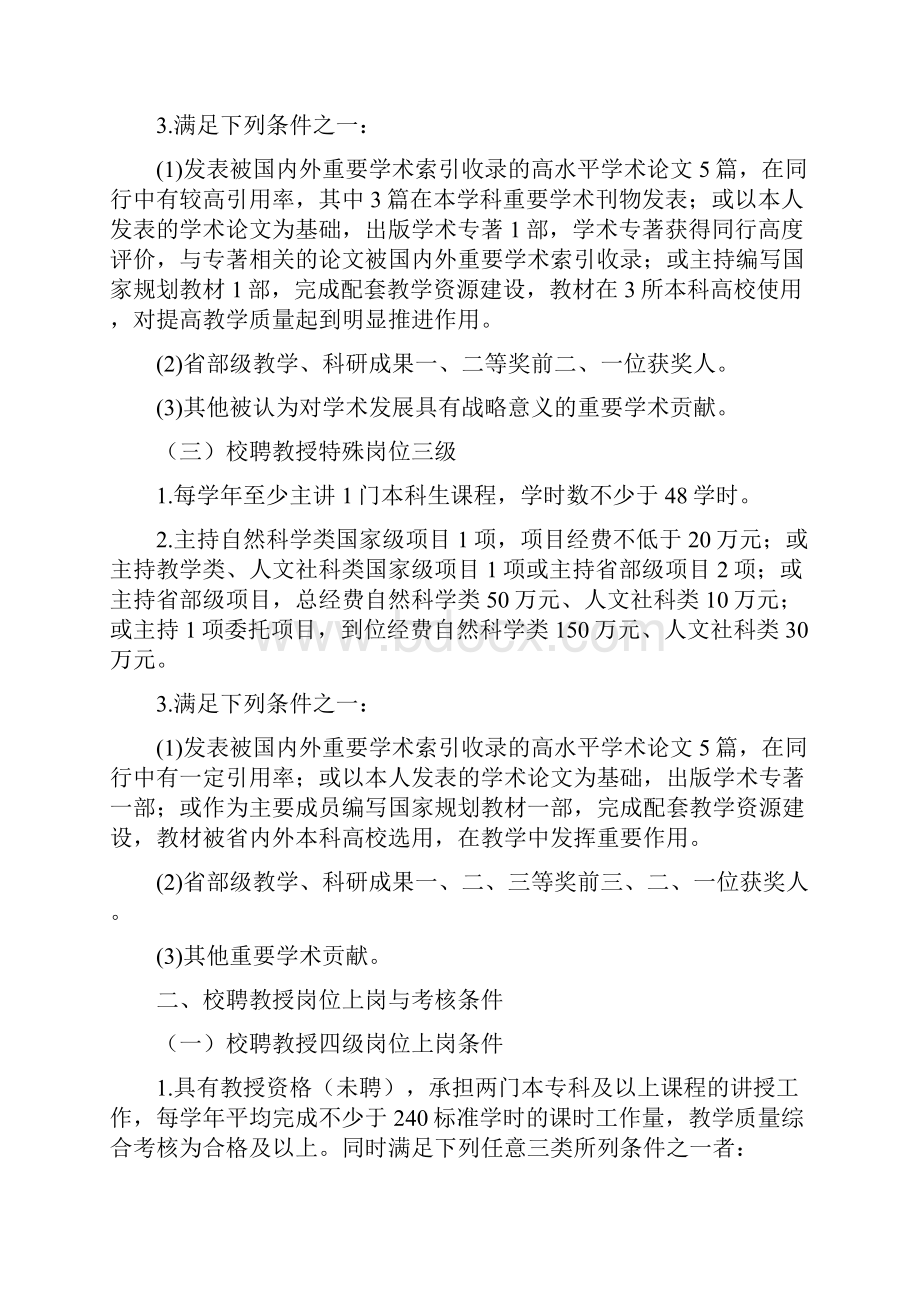 临沂大学教师专业技术岗位人员.docx_第3页