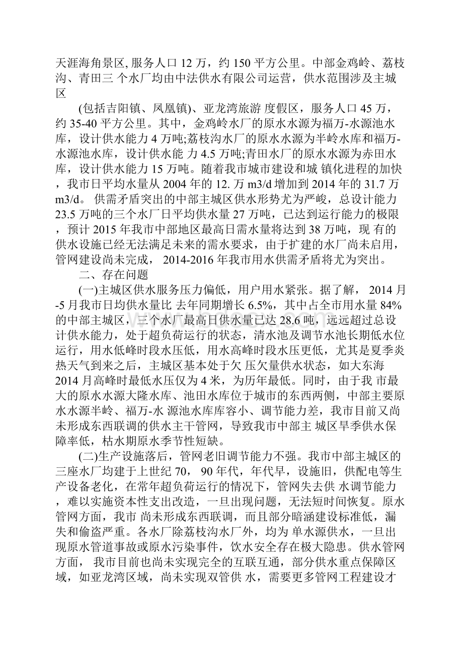 关于城市供水情况的调研报告范文3篇.docx_第2页