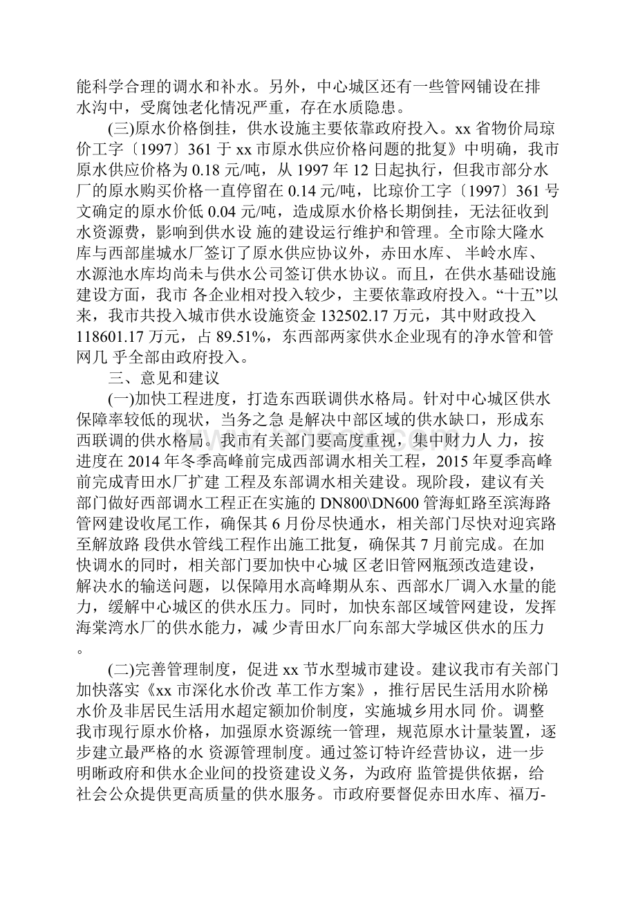 关于城市供水情况的调研报告范文3篇.docx_第3页