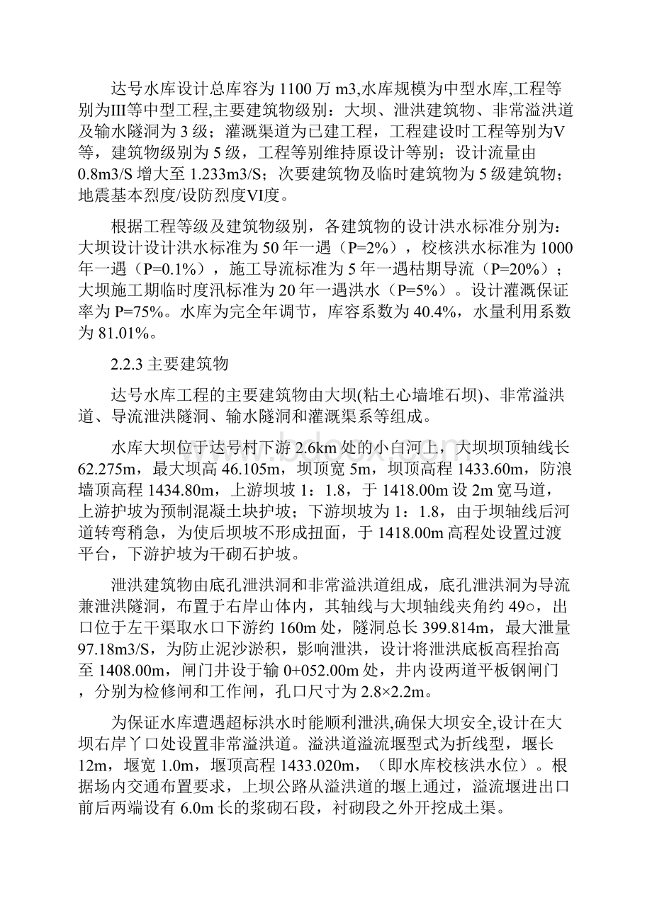 截流验收设计工作报告.docx_第3页