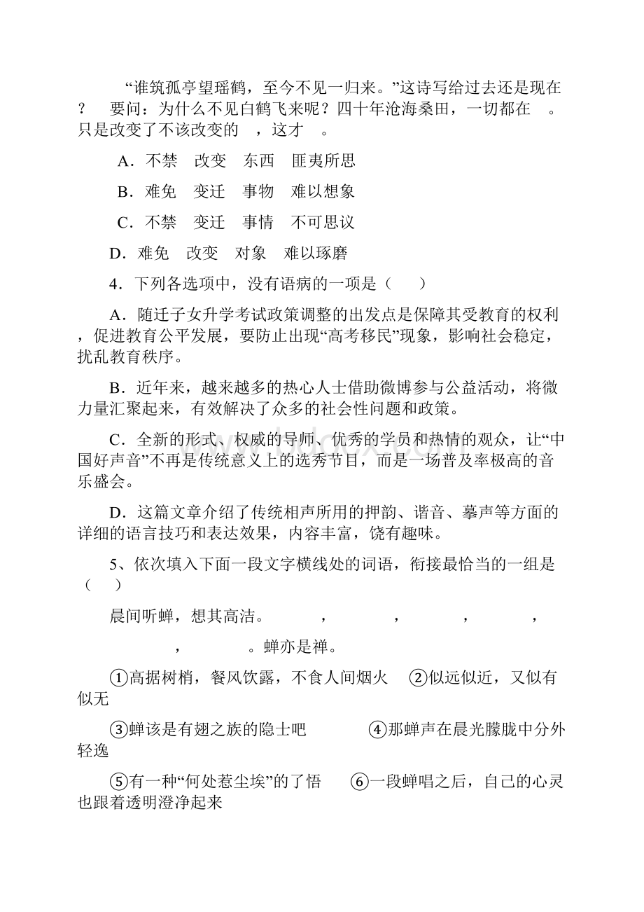 江西省赣州市届高三语文上册第二次月考试题.docx_第2页