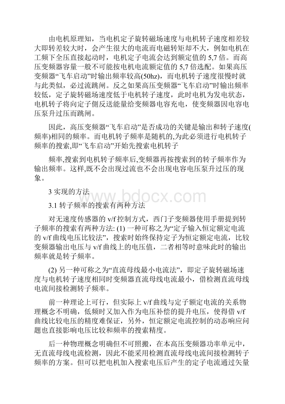 汇总高压变频器的飞车启动及星点漂移功效.docx_第2页