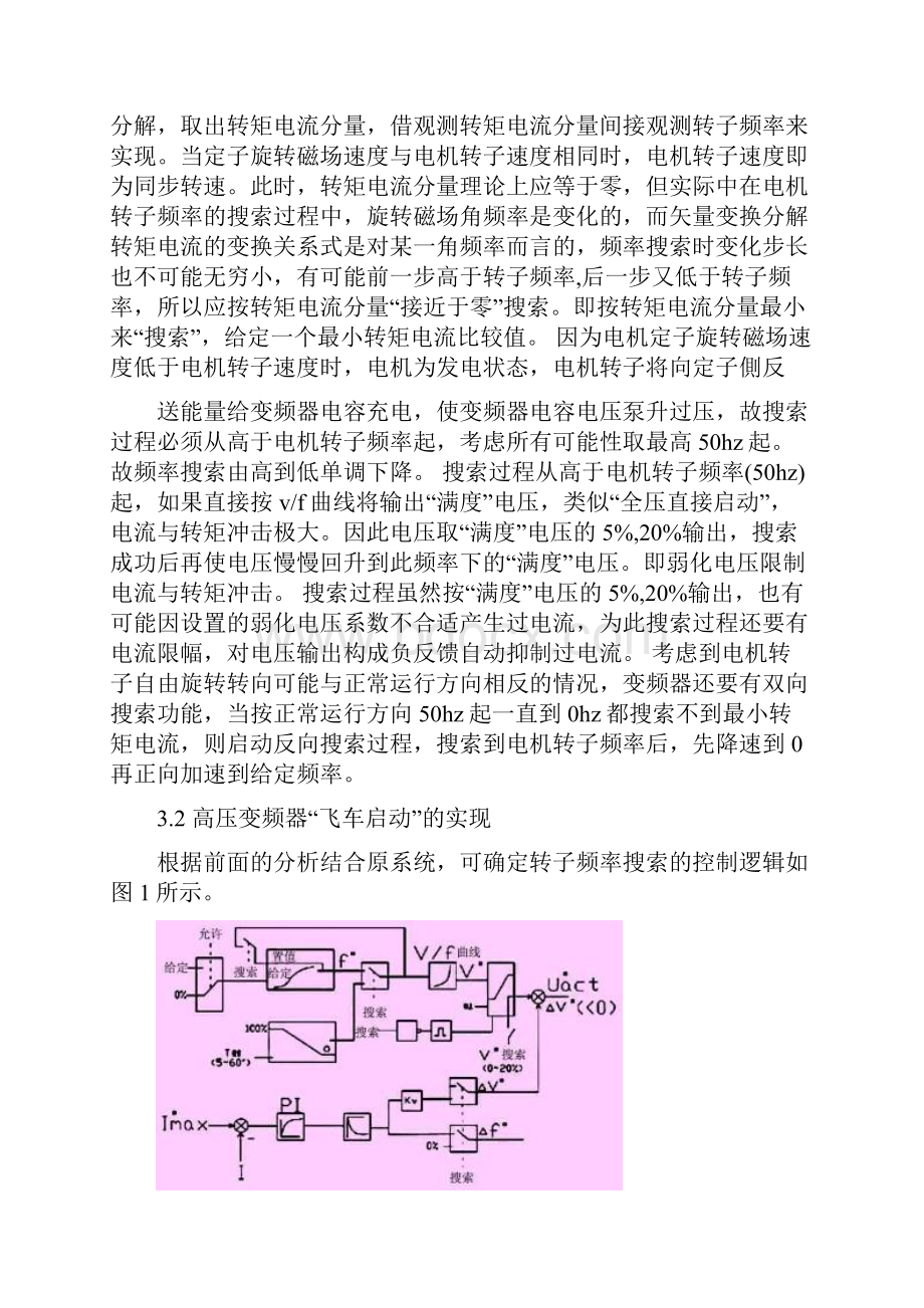 汇总高压变频器的飞车启动及星点漂移功效.docx_第3页