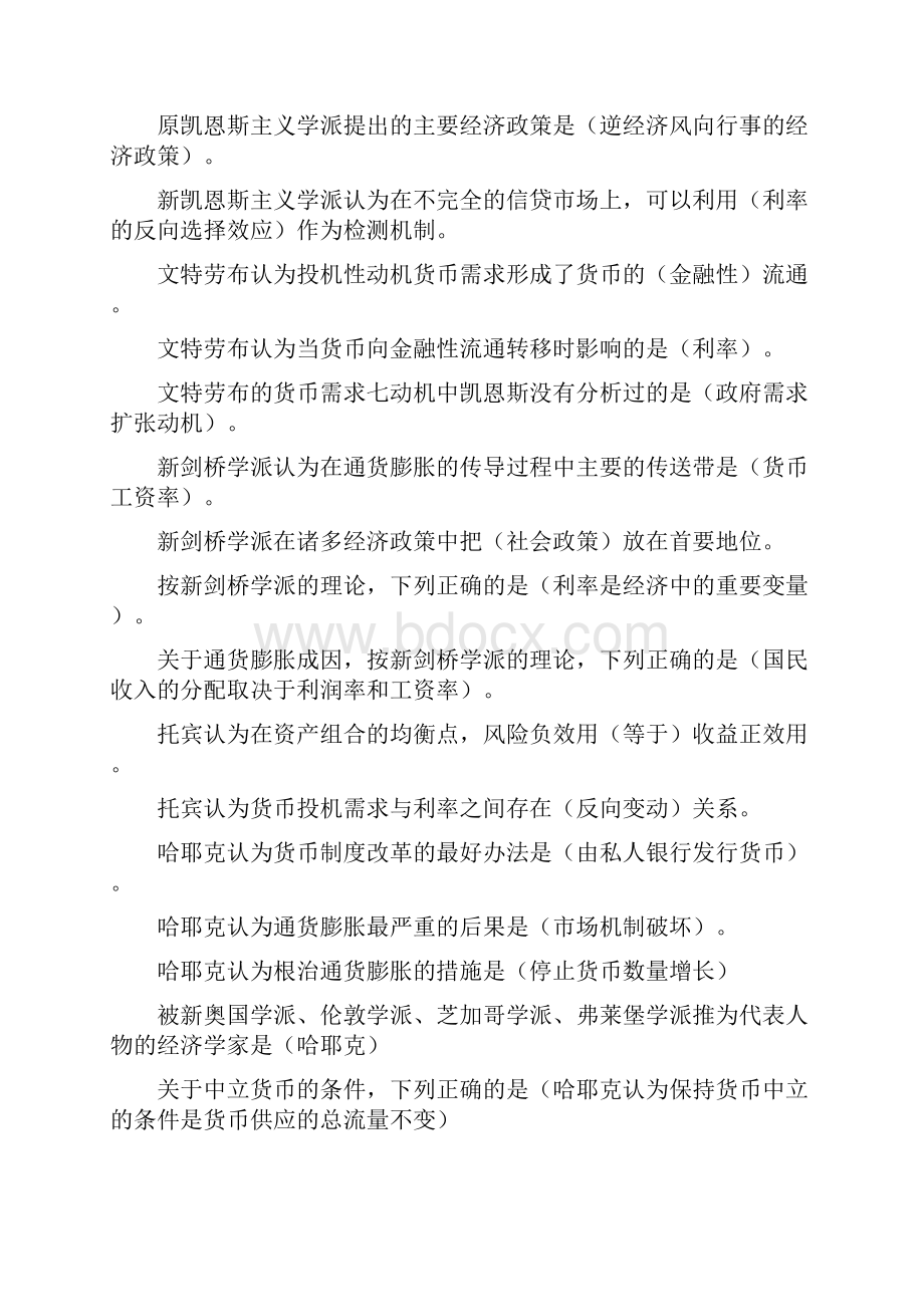 现代货币金融学说完美版.docx_第2页