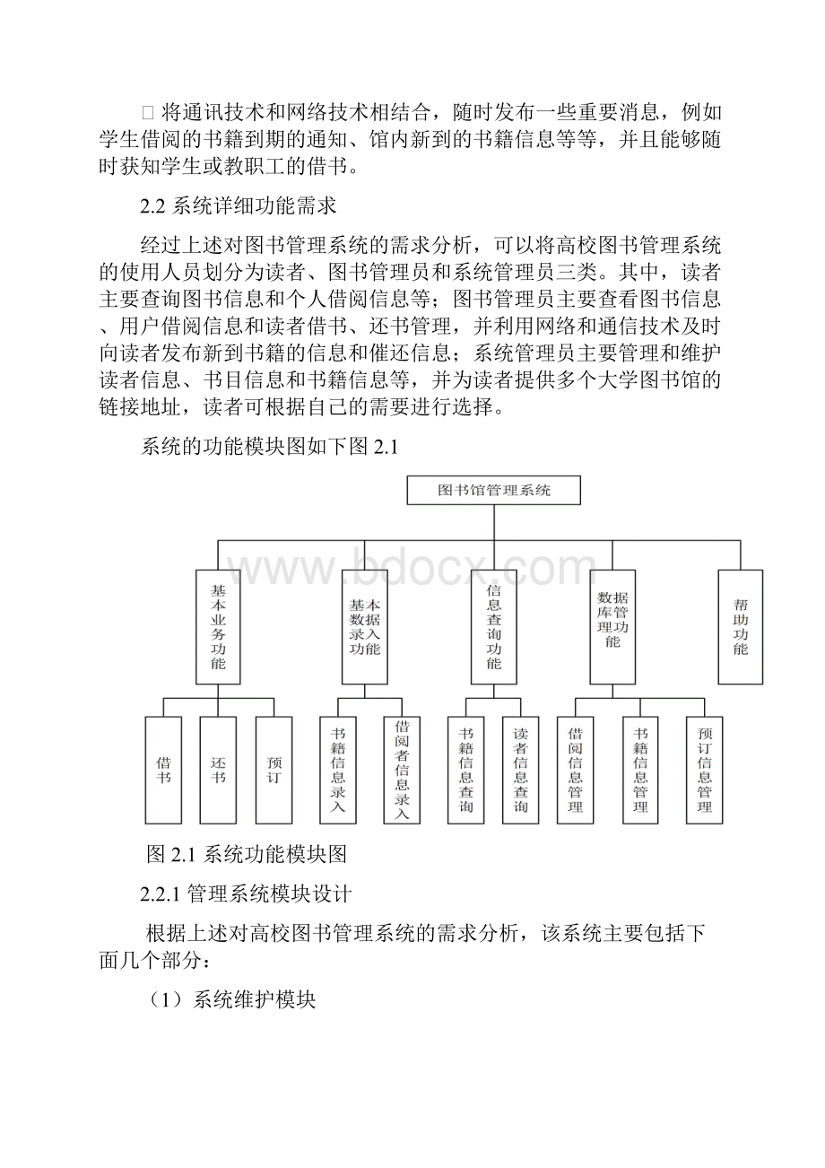 基于UML校园图书管理系统的分析方案设计书.docx_第3页