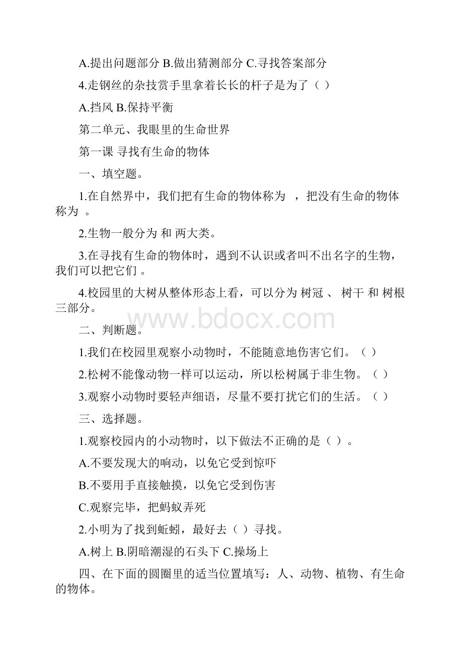 三年级科学上册分课时练习带答案秦士宾资料.docx_第3页