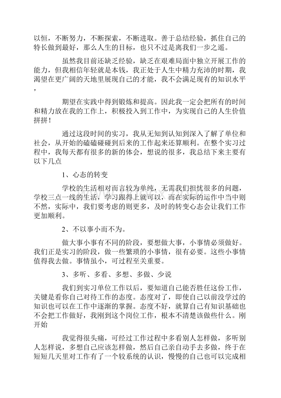 毕业工厂实习总结.docx_第3页