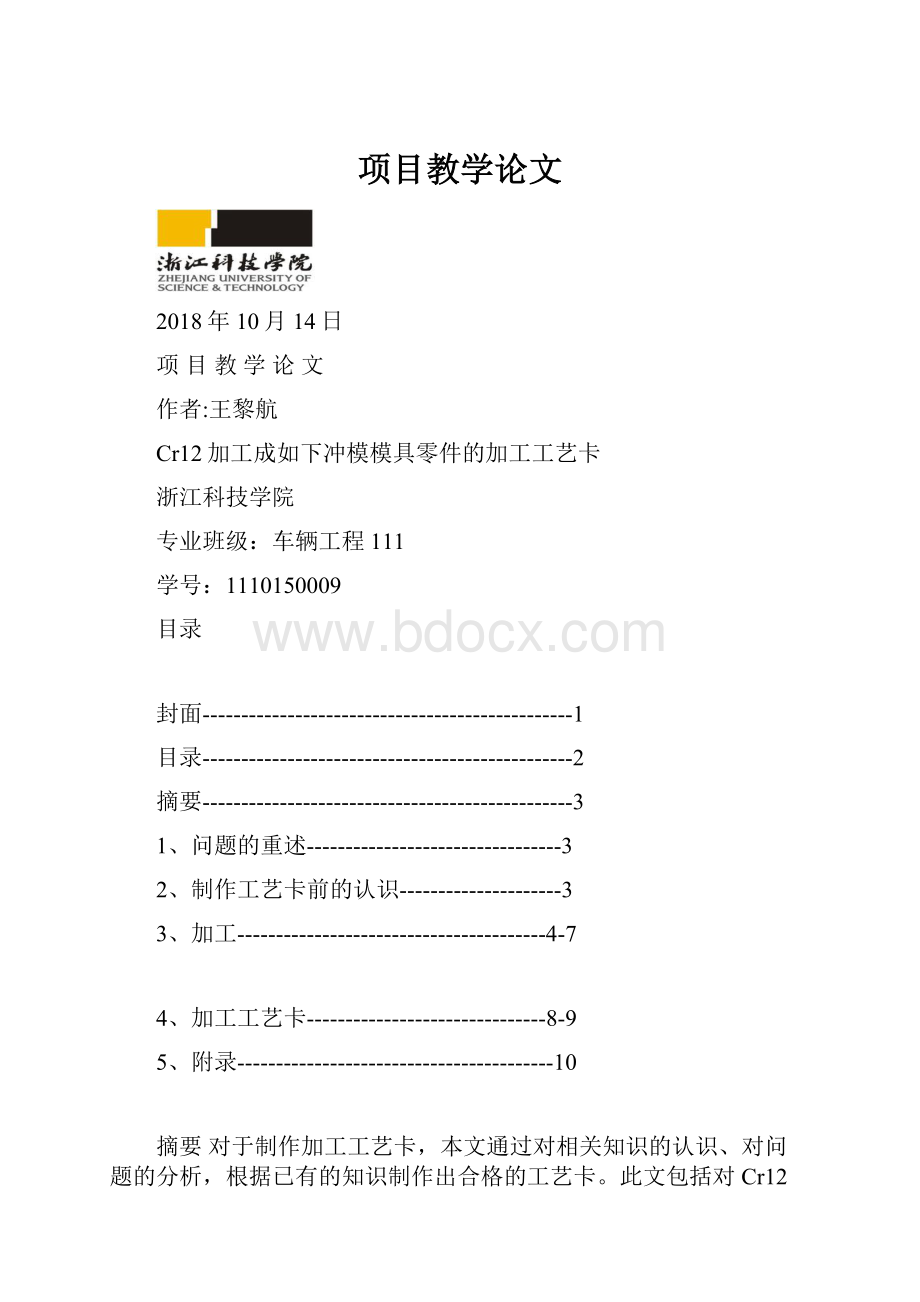 项目教学论文.docx_第1页