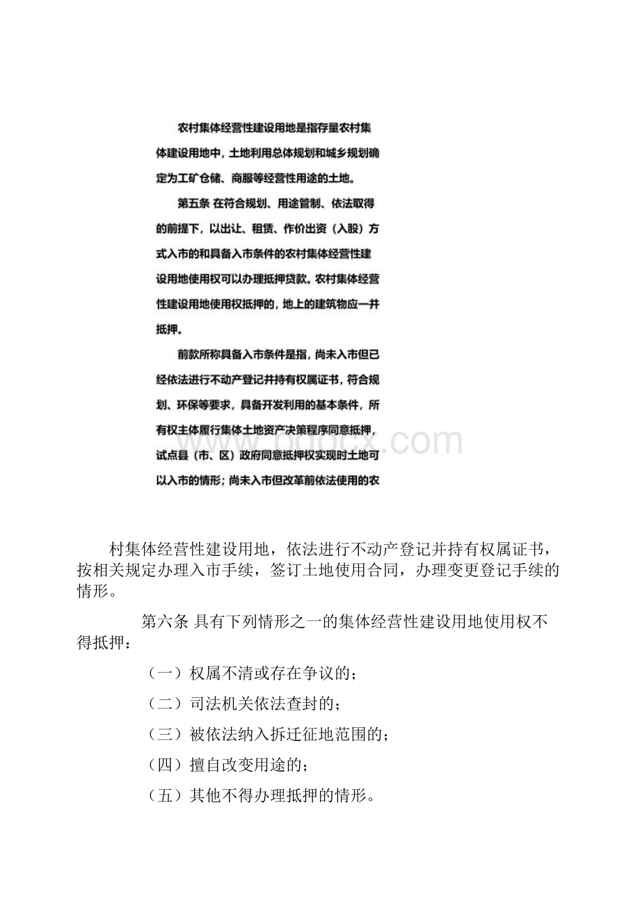 农村集体经营性建设用地使用权抵押贷款管理暂行办法.docx_第2页