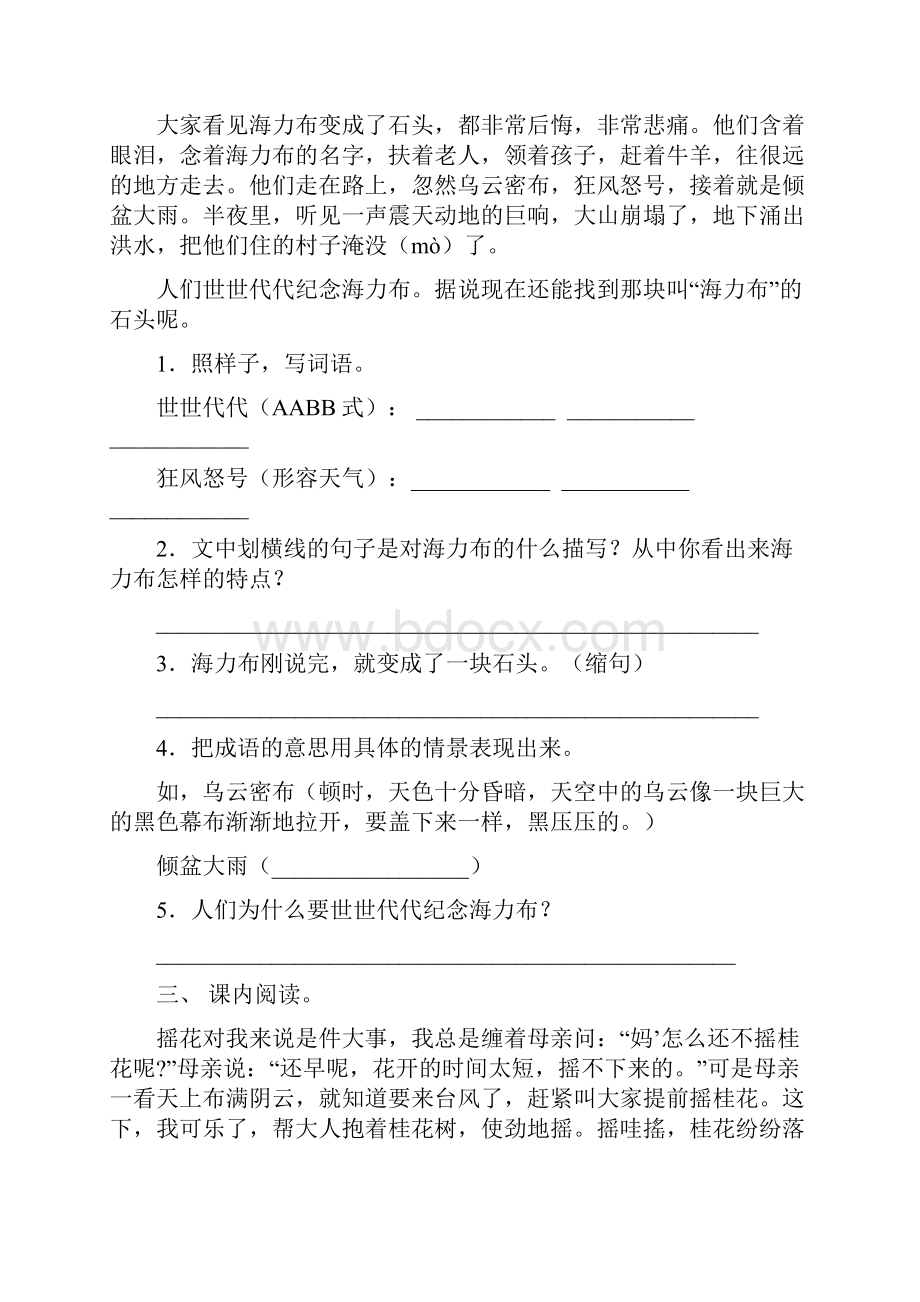 人教版五年级语文上册阅读与理解试题.docx_第2页