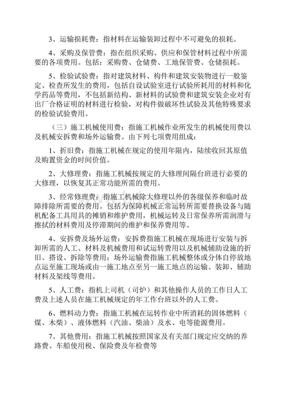 云南造价员工程计价与法规讲义汇总.docx_第2页