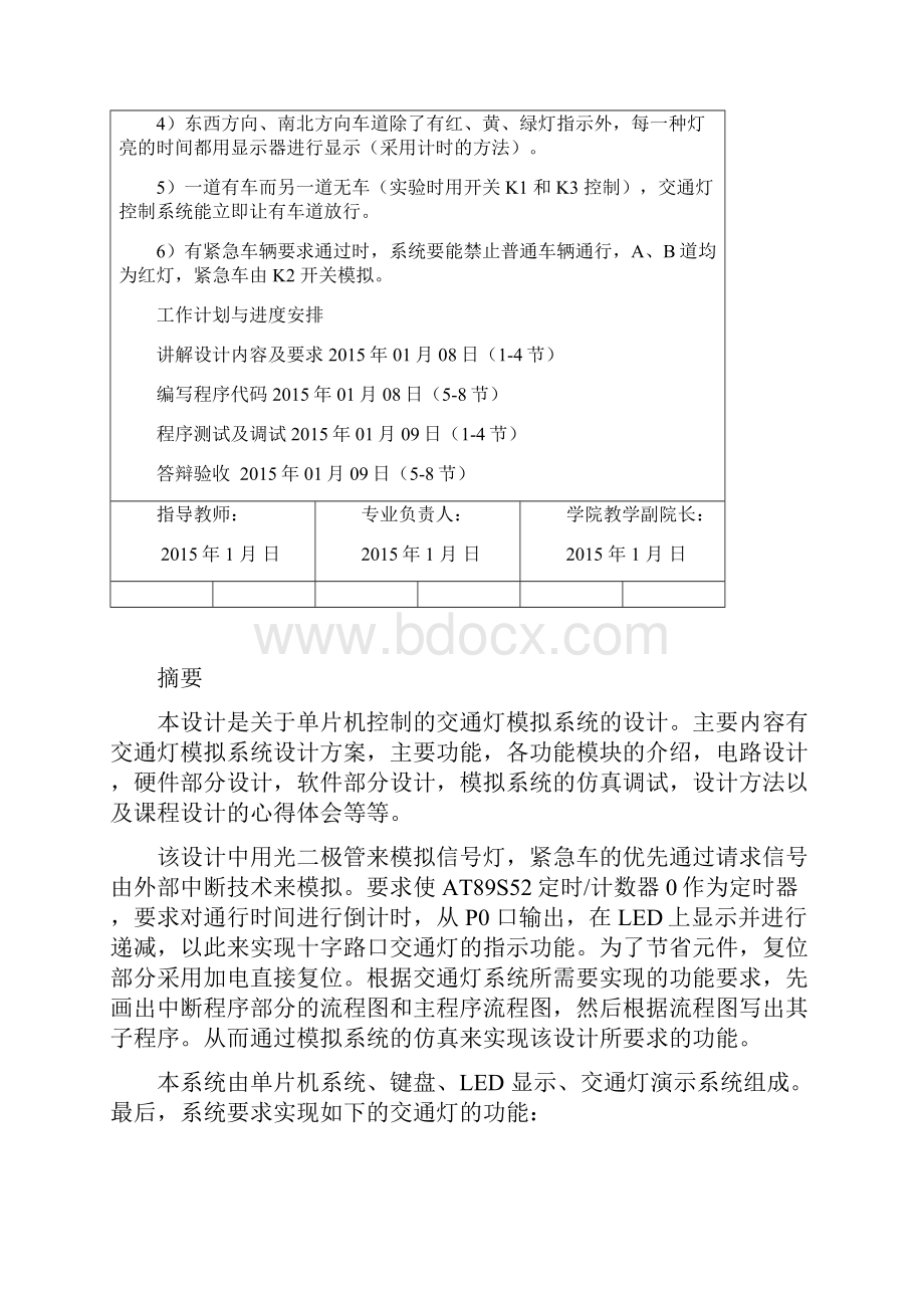 单片机控制的交通灯控制系统设计.docx_第2页