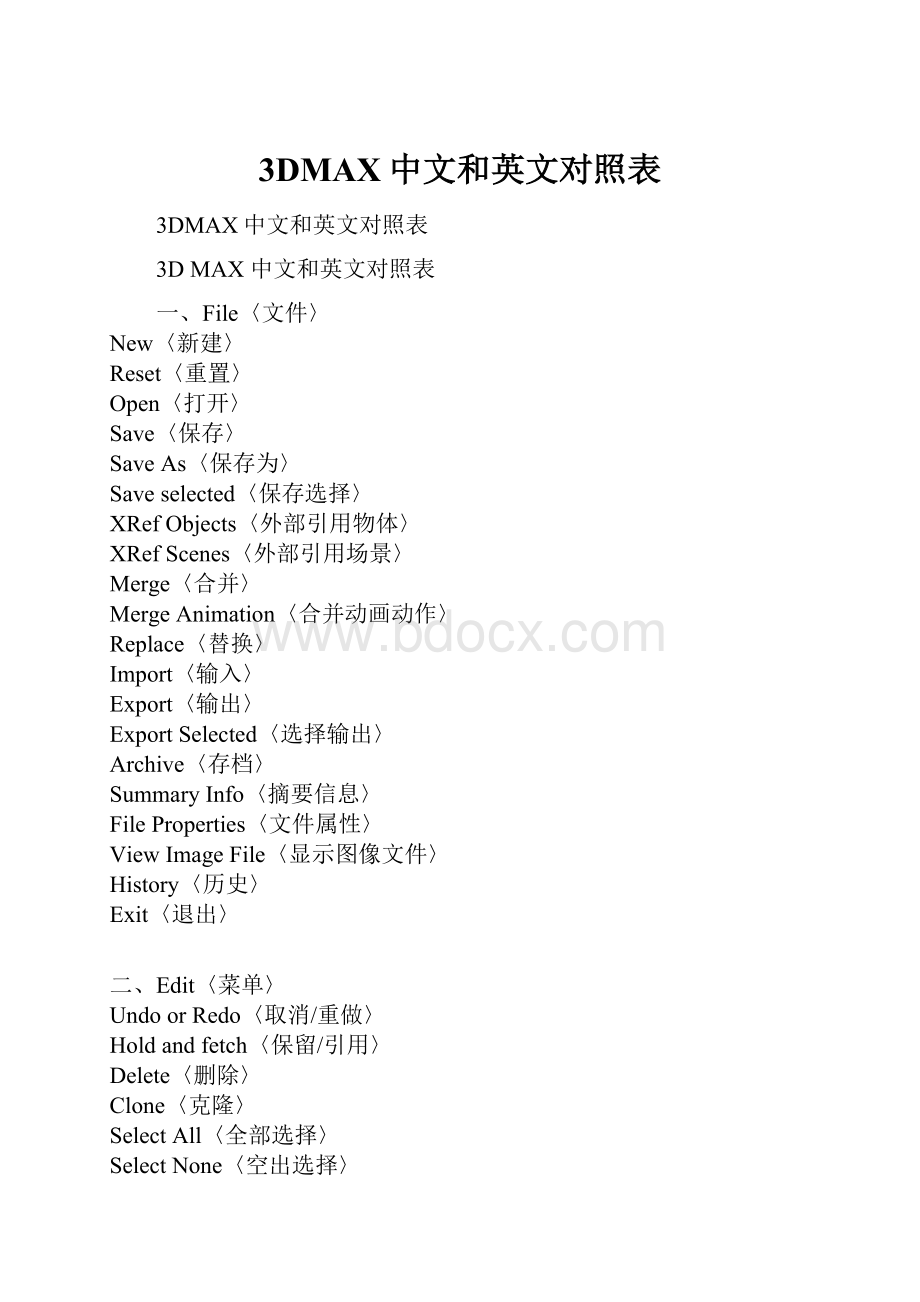 3DMAX中文和英文对照表.docx