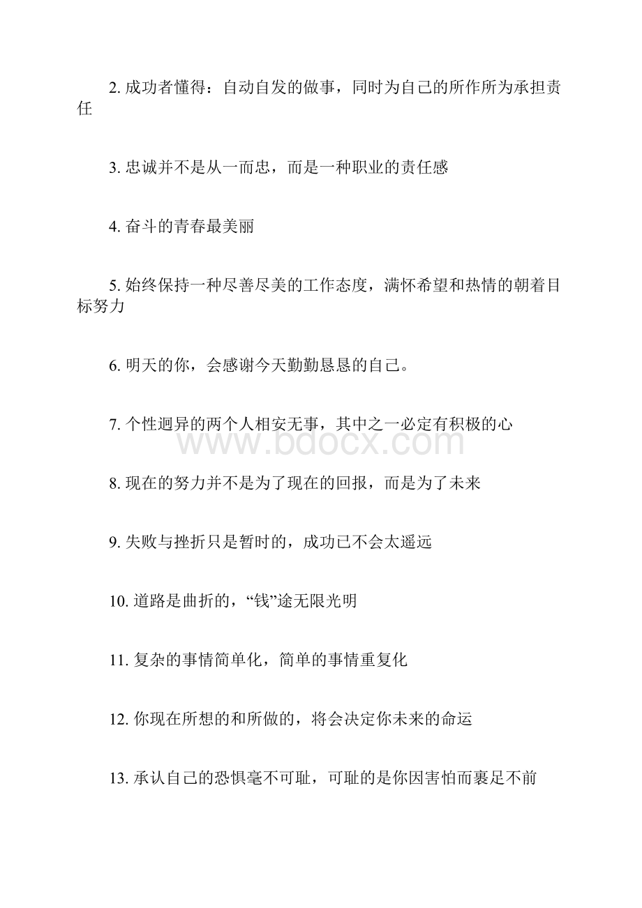 企业服务理念标语.docx_第2页