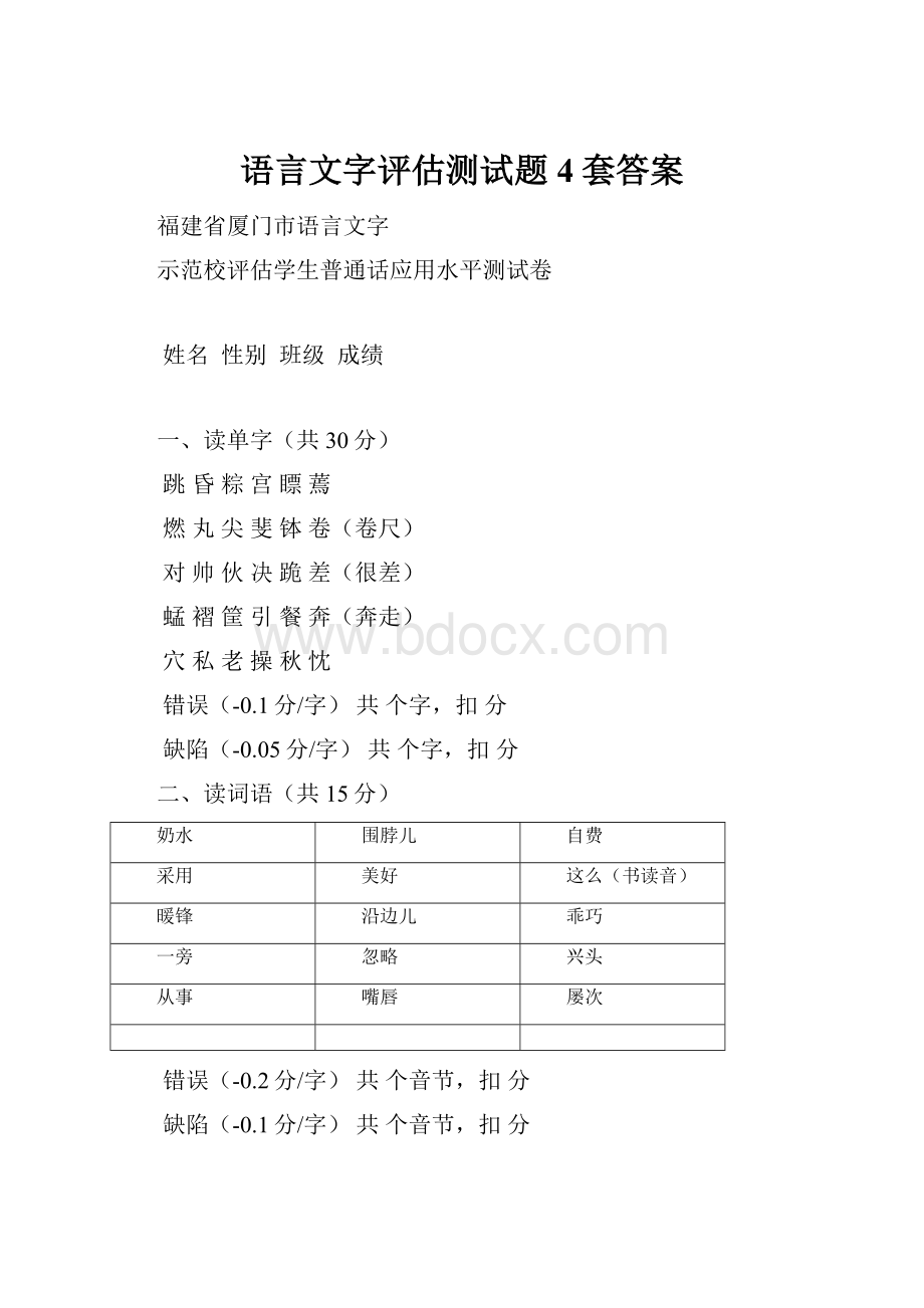 语言文字评估测试题4套答案.docx