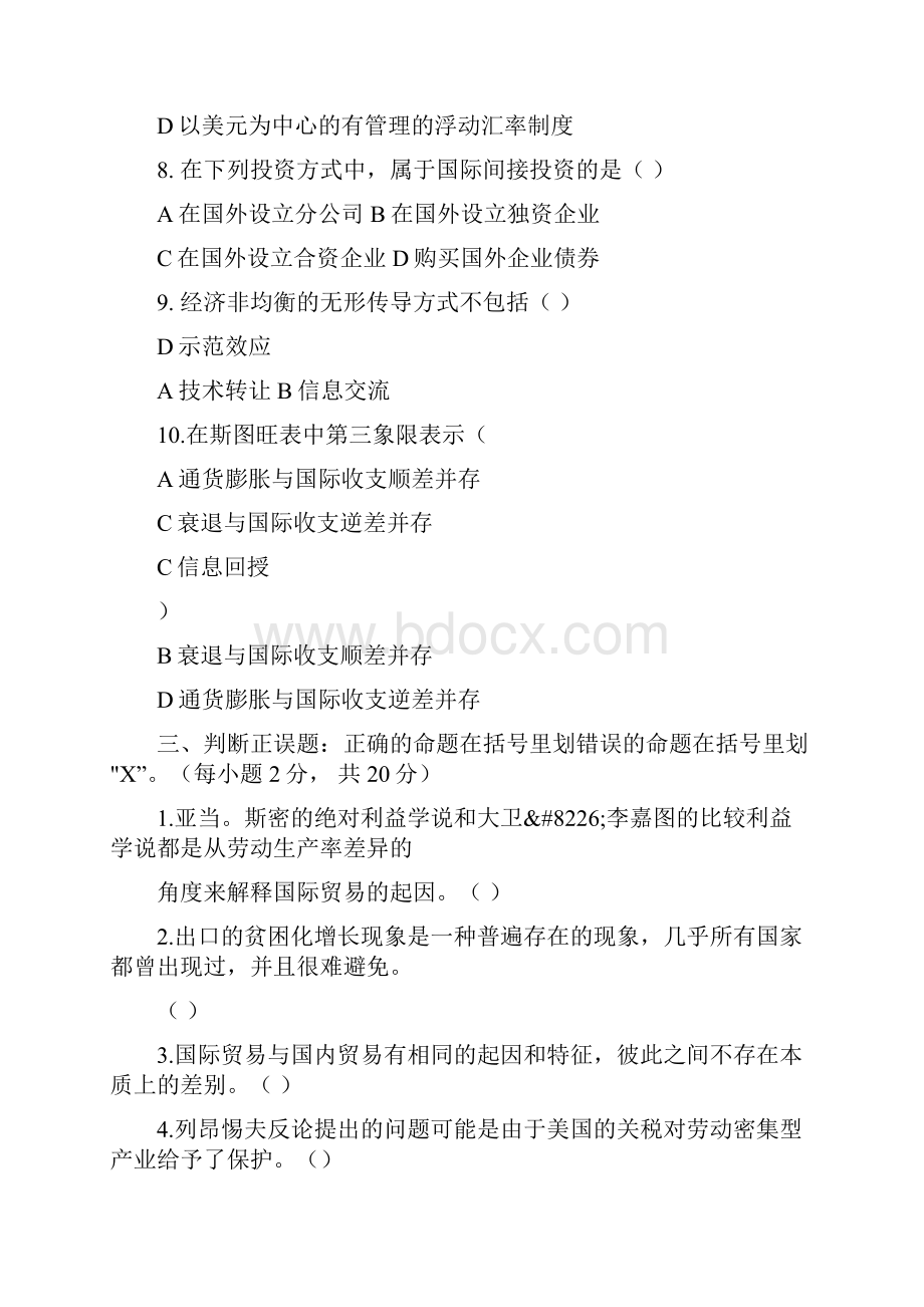 《国际经济学》期末复习试份和试题含答docx.docx_第2页