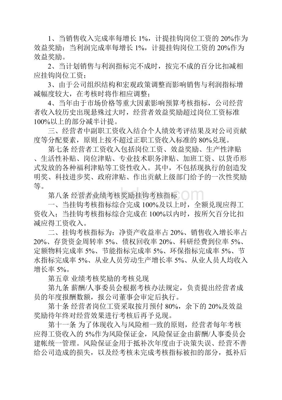 高管人员业绩考核奖励办法完整版.docx_第3页