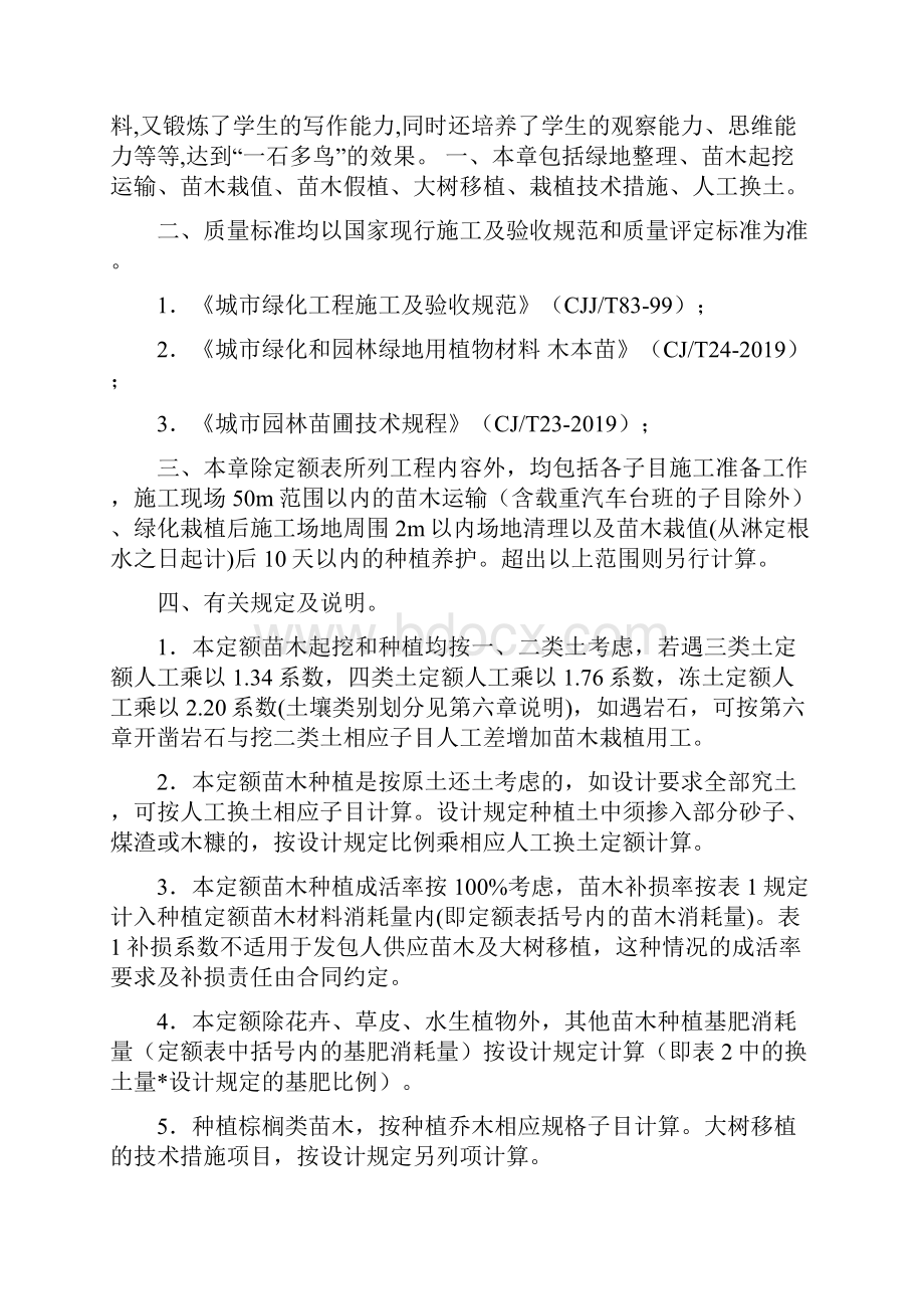 园林消耗量定额说明及计算规则word精品文档20页.docx_第2页