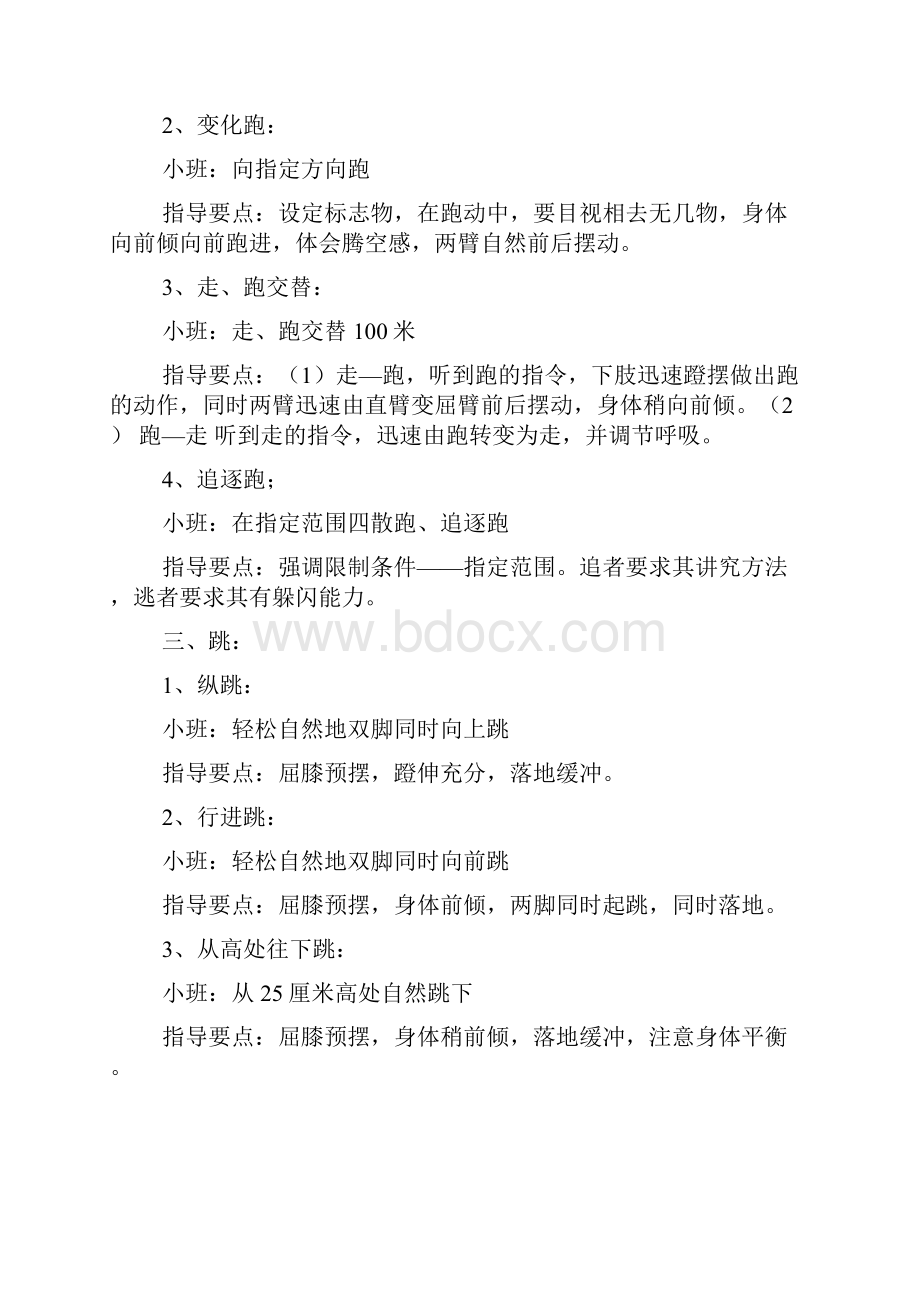 小班球类体育游戏教案.docx_第2页