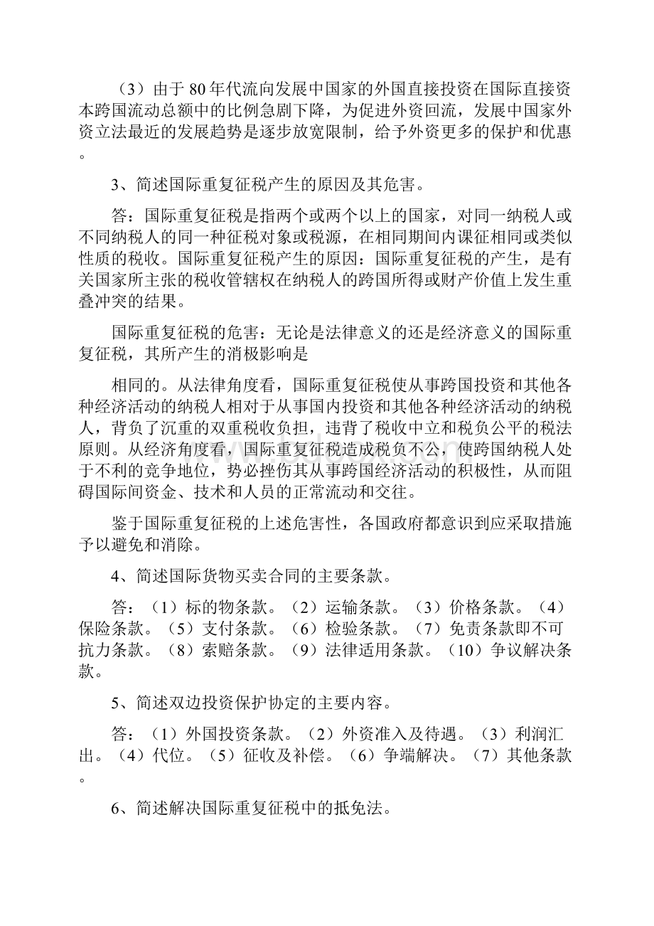 国际经济法概论重点简答论述题.docx_第2页