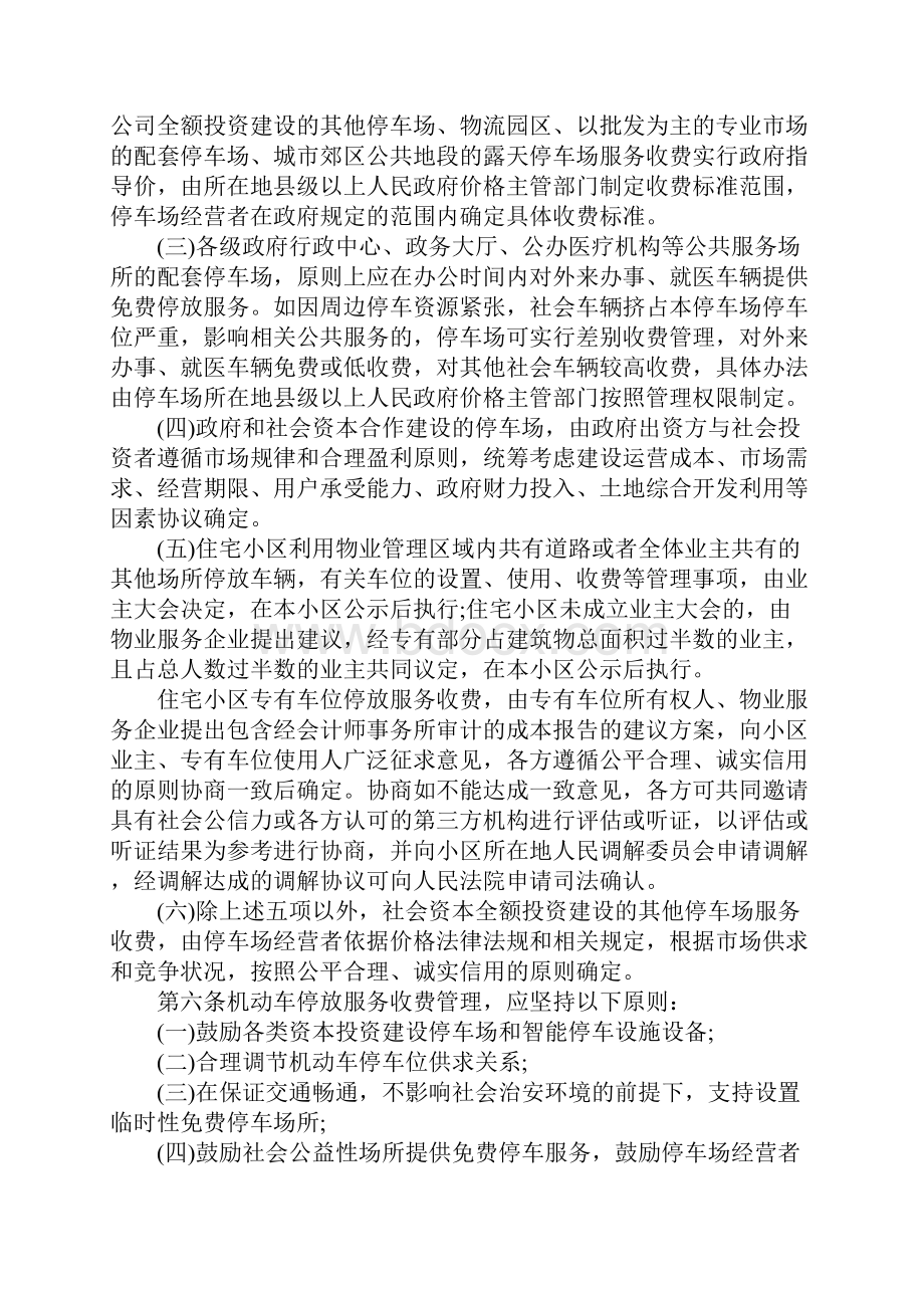 贵州省机动车停放服务收费管理办法20xx试行.docx_第3页