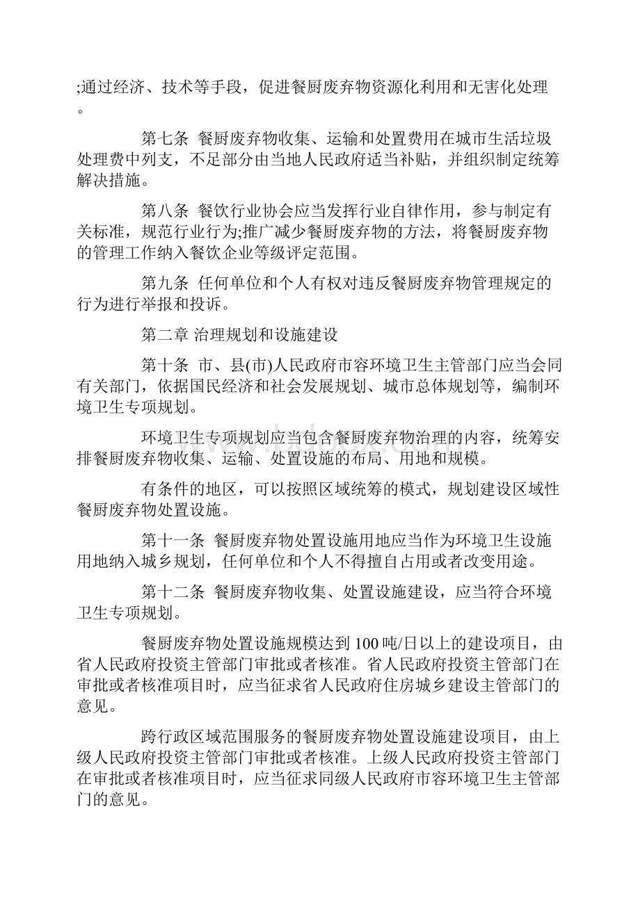 江苏省餐厨废弃物管理办法全文.docx_第2页