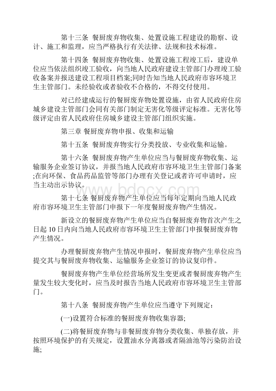 江苏省餐厨废弃物管理办法全文.docx_第3页