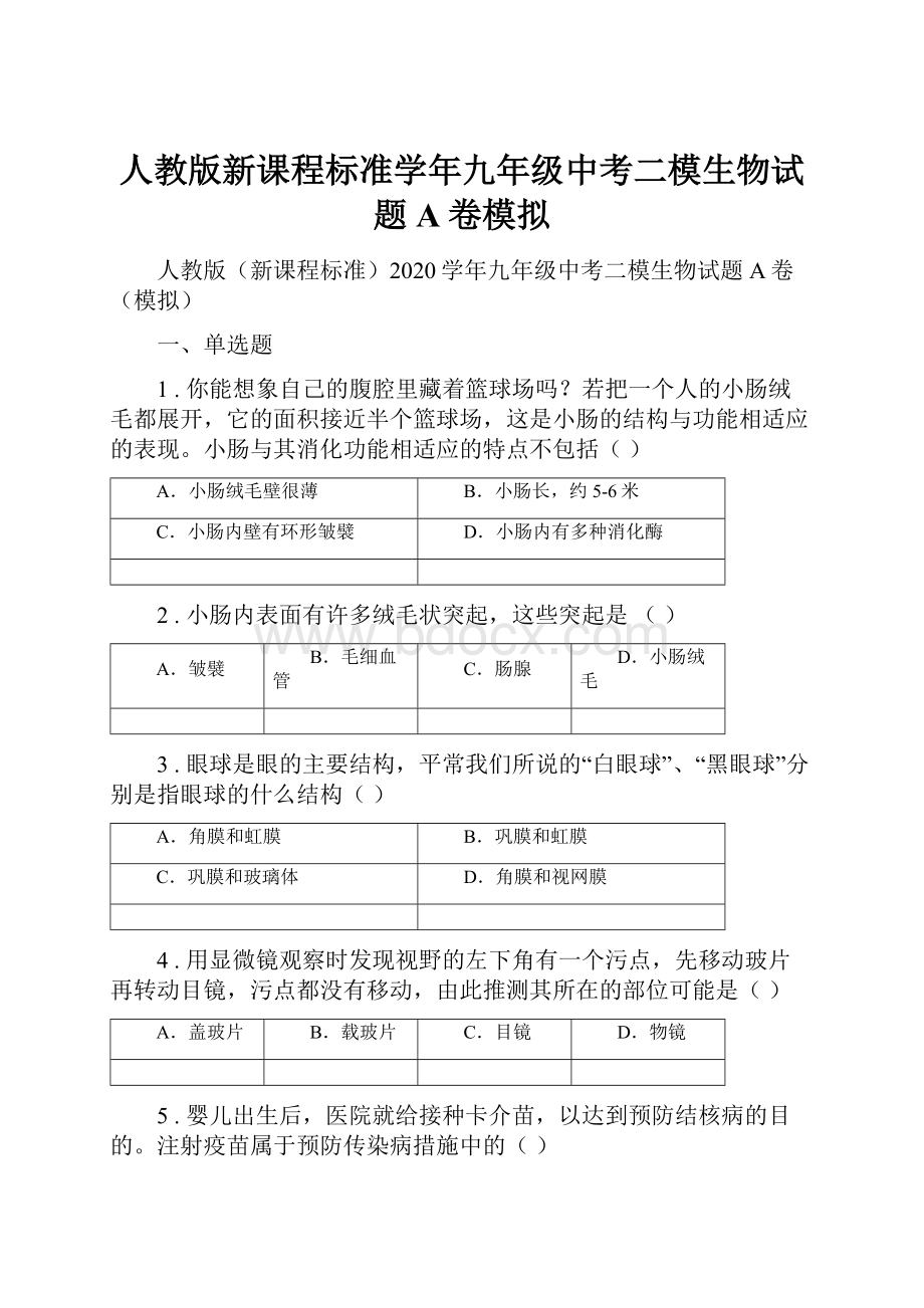 人教版新课程标准学年九年级中考二模生物试题A卷模拟.docx_第1页