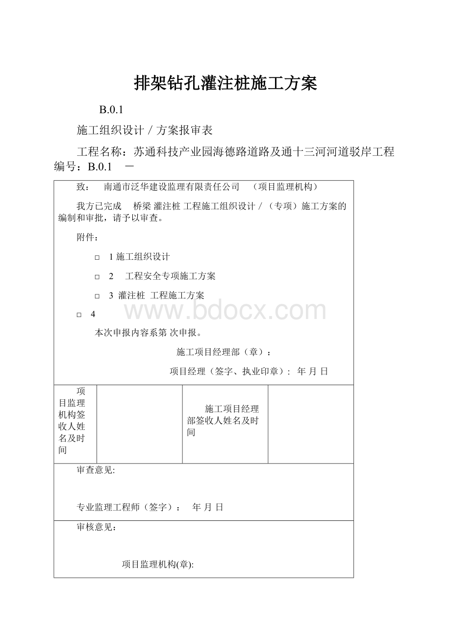 排架钻孔灌注桩施工方案.docx_第1页