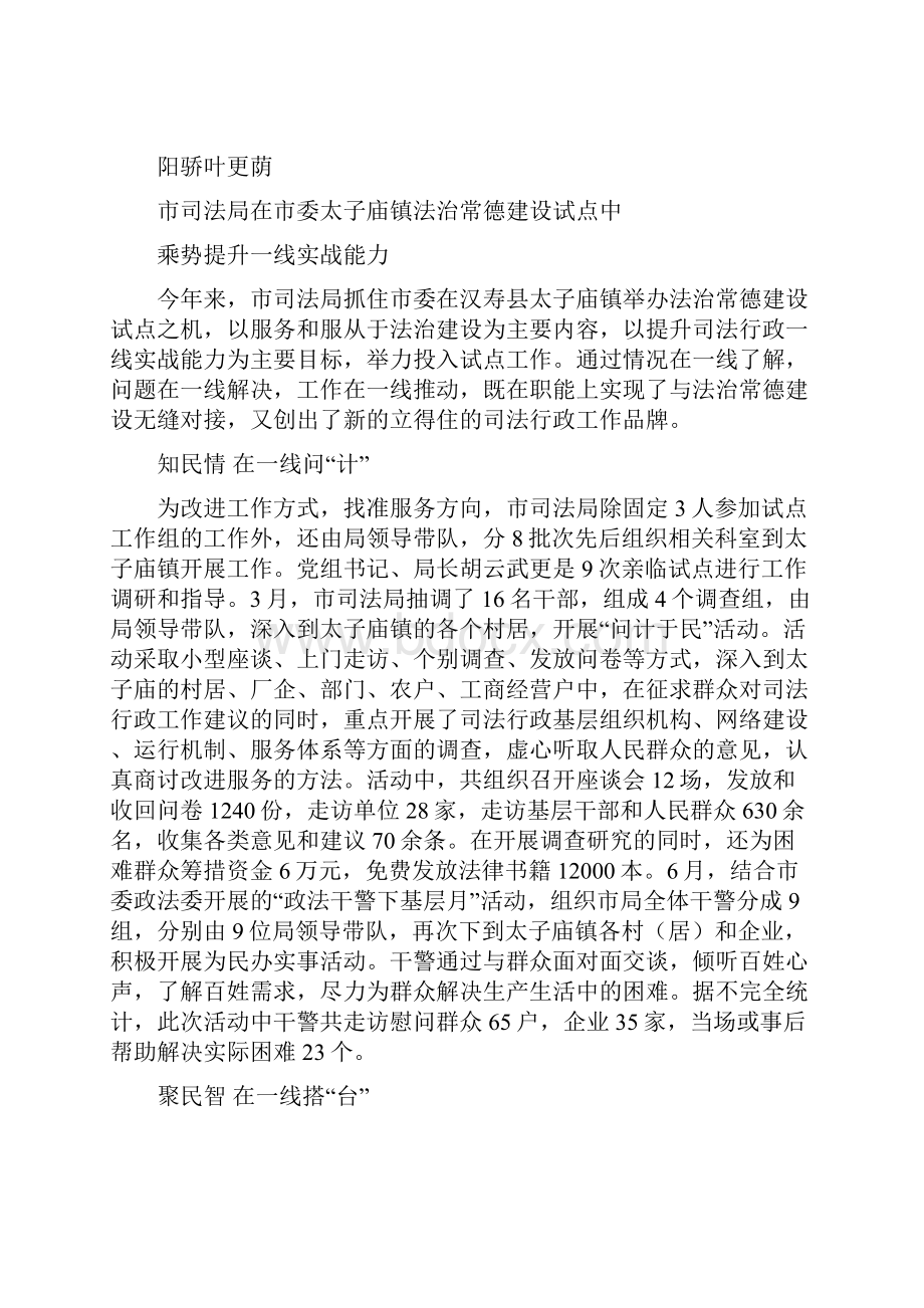 常德市司法局法治建设典型荟萃.docx_第2页