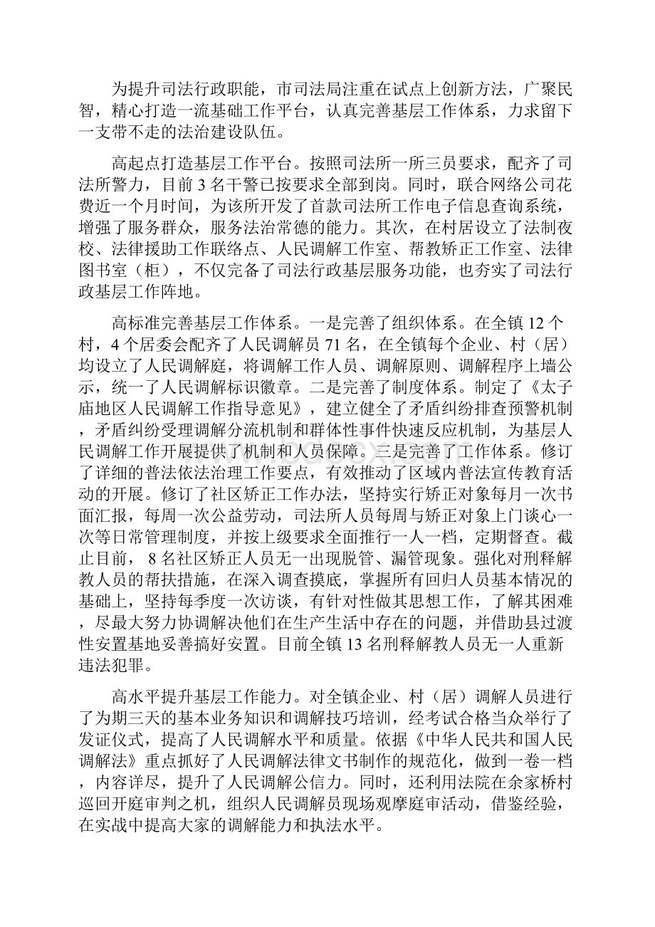 常德市司法局法治建设典型荟萃.docx_第3页