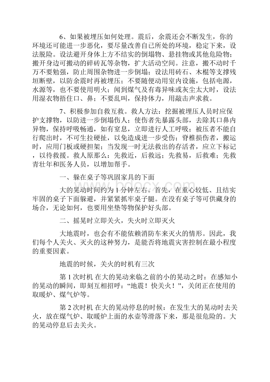 防震减灾日广播稿doc.docx_第2页