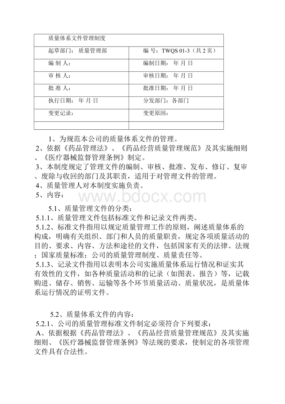 体外诊断试剂质量管理制度.docx_第3页