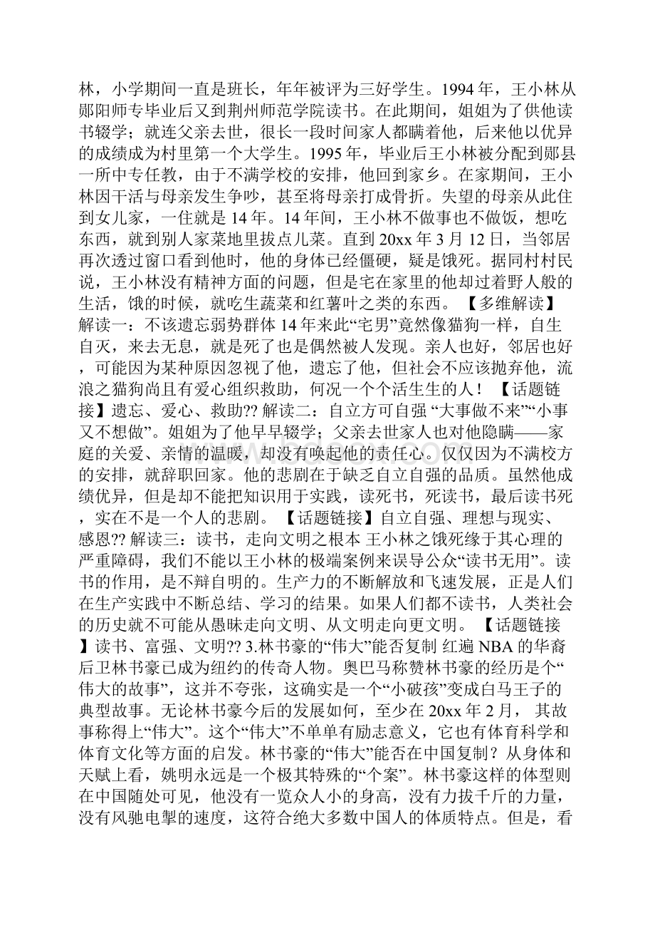 关于手机的作文素材.docx_第2页