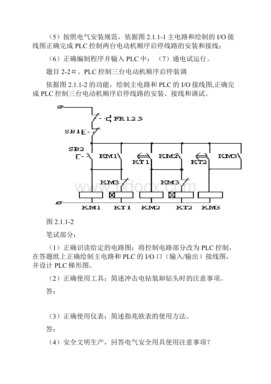 pLC考试题.docx_第3页