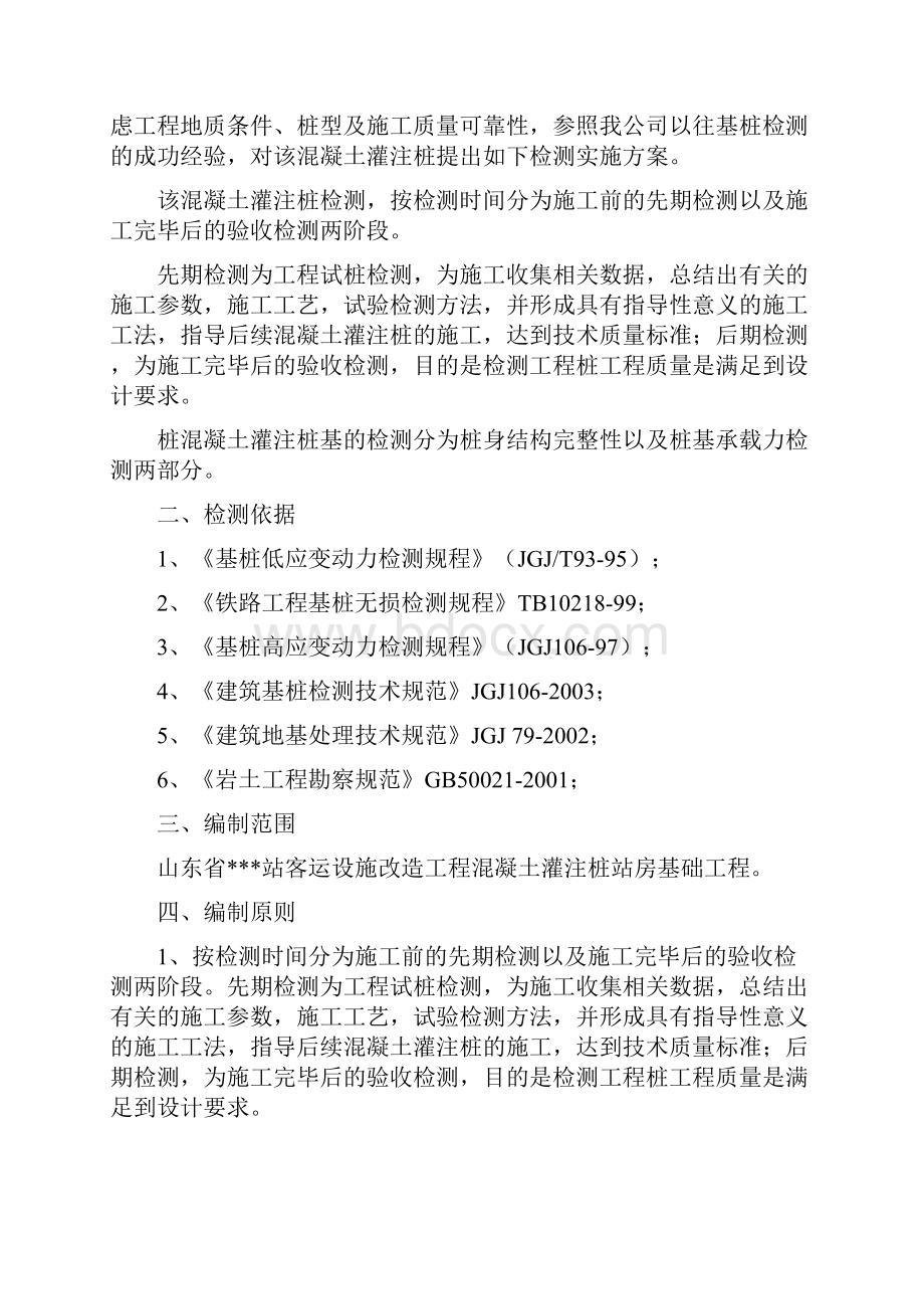 小应变和静载检测方案2.docx_第3页