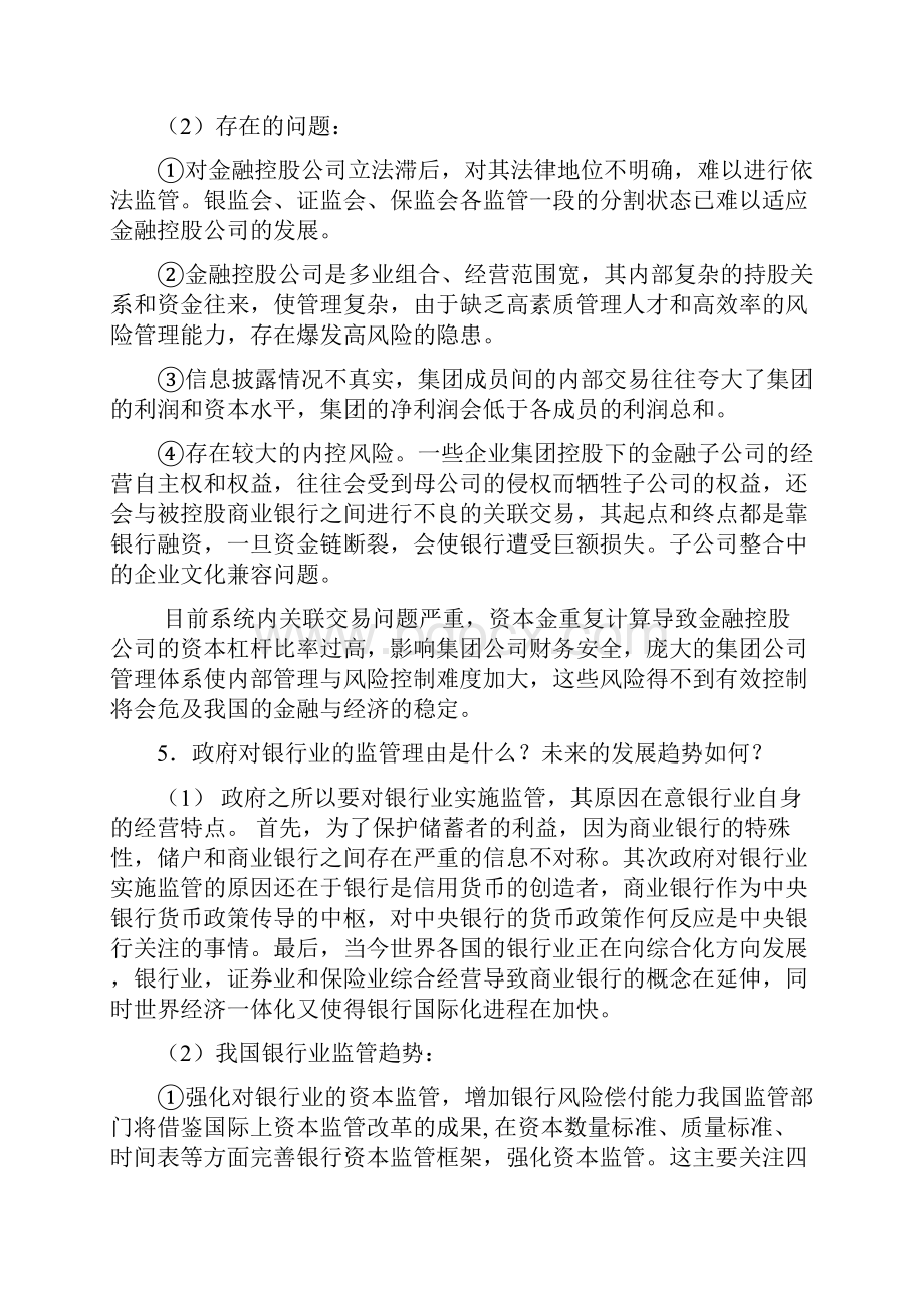 商业银行复习思考题.docx_第3页