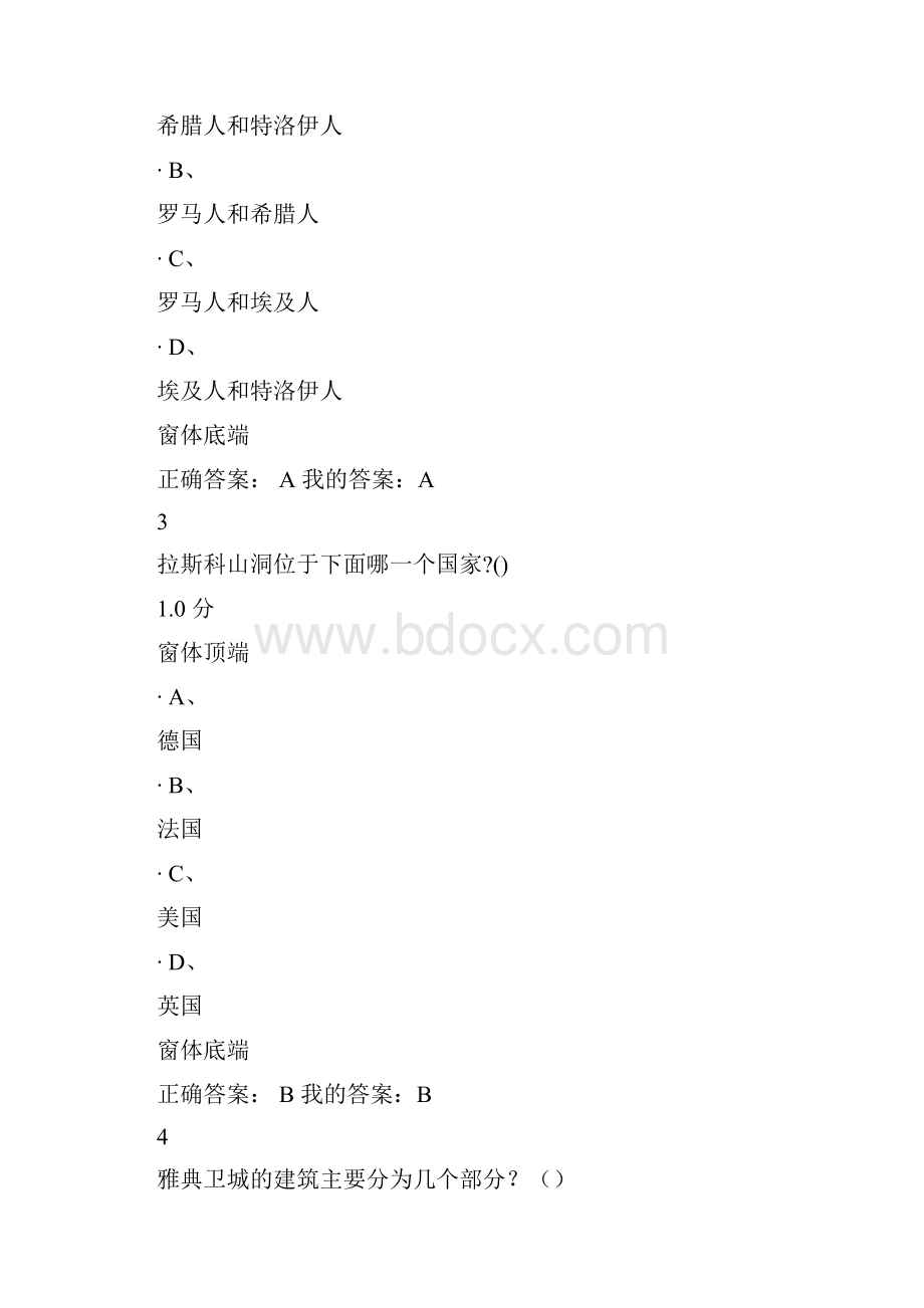 《西方美术欣赏》期末考试.docx_第2页