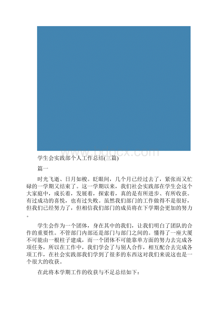 学生会实践部个人工作总结三篇.docx_第2页