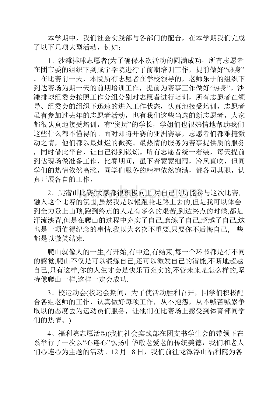 学生会实践部个人工作总结三篇.docx_第3页